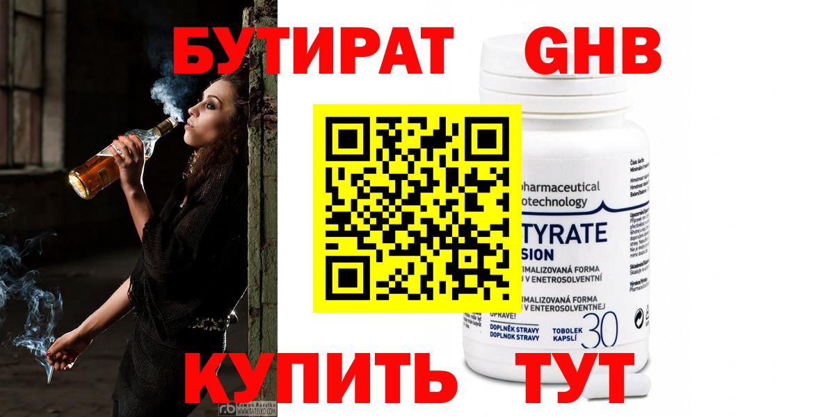 БУТИРАТ GHB  Вход с VPN  Бутират  Новоуральск 