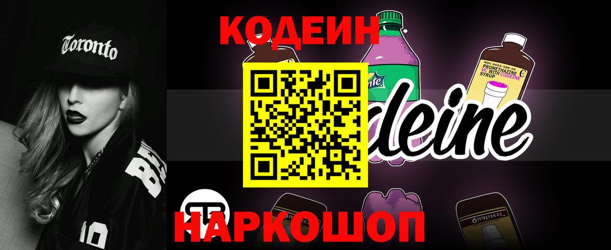 даркнет сайт  Кодеин напиток Lean (лин)  Вход с VPN  Новоуральск 