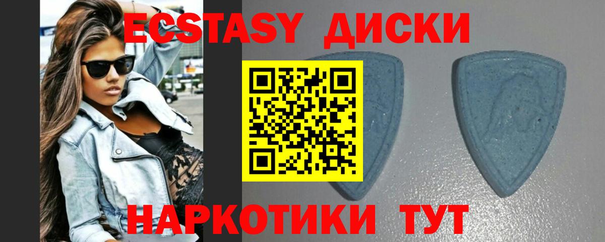 Экстази 280мг Новоуральск