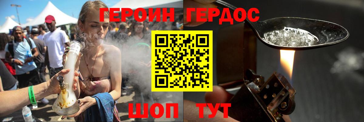 ГЕРОИН хмурый Новоуральск