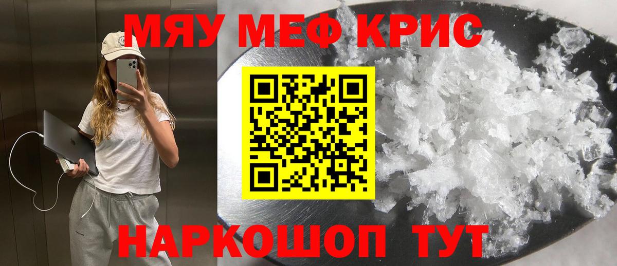 МЯУ-МЯУ  МЕФ мука  Вход с VPN  Меф  Меф мяу мяу  Новоуральск 