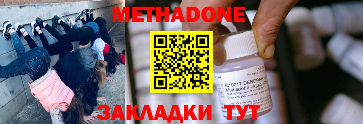 МЕТАДОН methadone  Вход с VPN  Новоуральск 